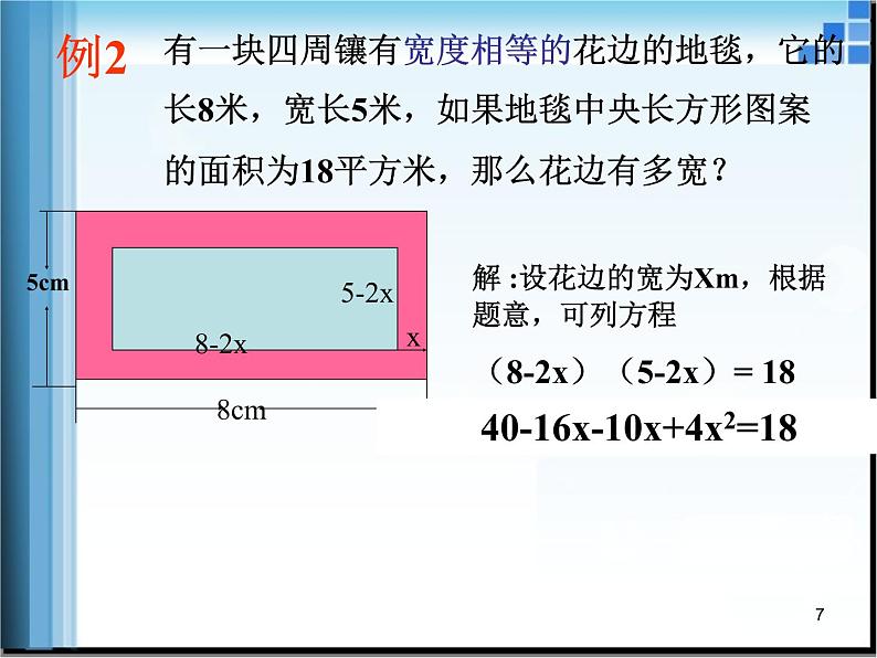 人教版数学九年级上册21.1一元二次方程 课件(共22张PPT)07