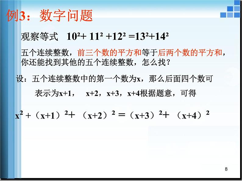 人教版数学九年级上册21.1一元二次方程 课件(共22张PPT)08