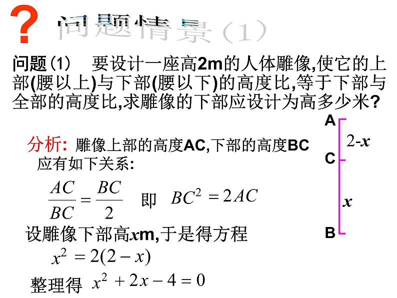 人教版数学九年级上册21.1一元二次方程 课件(共25张PPT)03