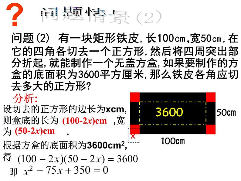 人教版数学九年级上册21.1一元二次方程 课件(共25张PPT)04