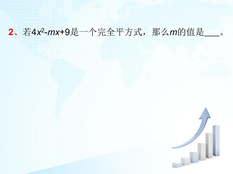 人教版数学九年级上册21.2.1配方法解一元二次方程 课件(共21张PPT)03