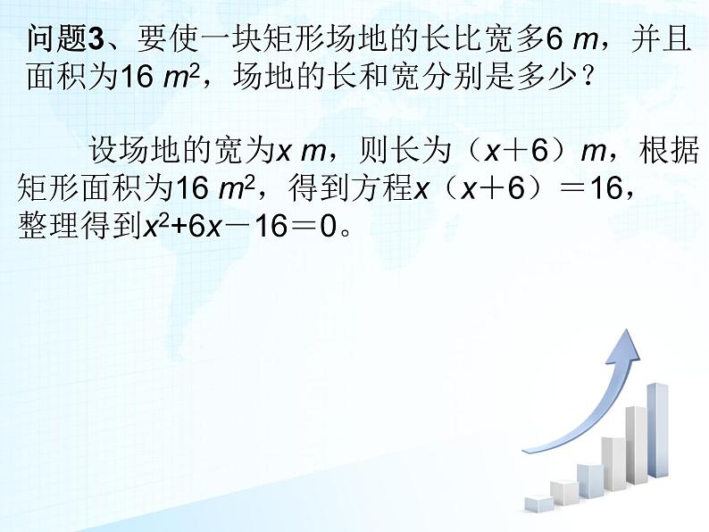 人教版数学九年级上册21.2.1配方法解一元二次方程 课件(共21张PPT)05