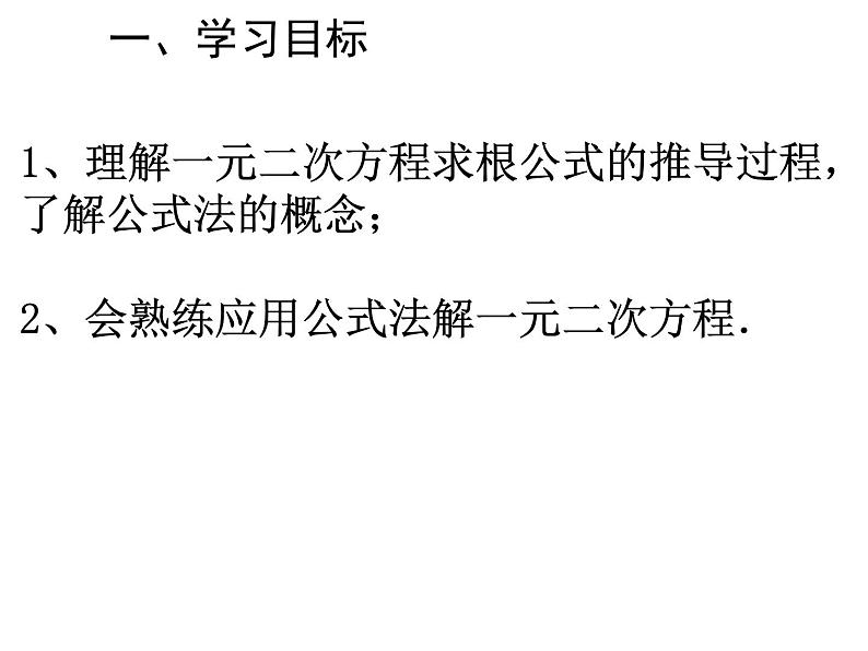 人教版数学九年级上册21.2.2公式法 解一元二次方程 课件(共20张PPT)第2页