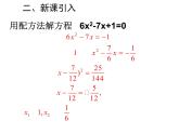人教版数学九年级上册21.2.2公式法 解一元二次方程 课件(共20张PPT)