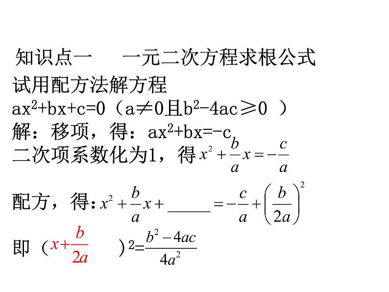 人教版数学九年级上册21.2.2公式法 解一元二次方程 课件(共20张PPT)第5页