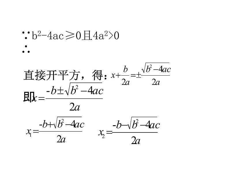 人教版数学九年级上册21.2.2公式法 解一元二次方程 课件(共20张PPT)第6页