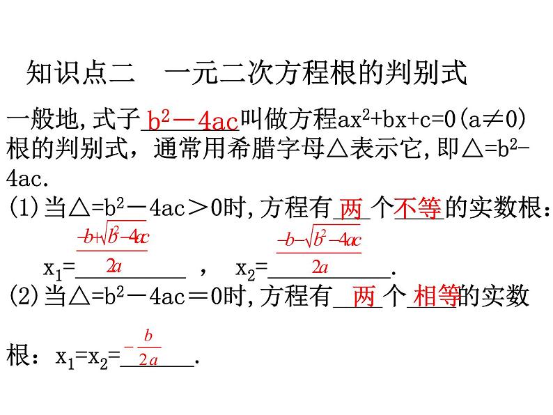 人教版数学九年级上册21.2.2公式法 解一元二次方程 课件(共20张PPT)第8页