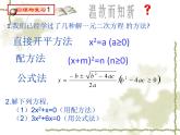 人教版数学九年级上册21.2.3因式分解法解一元二次方程 课件(24张PPT)