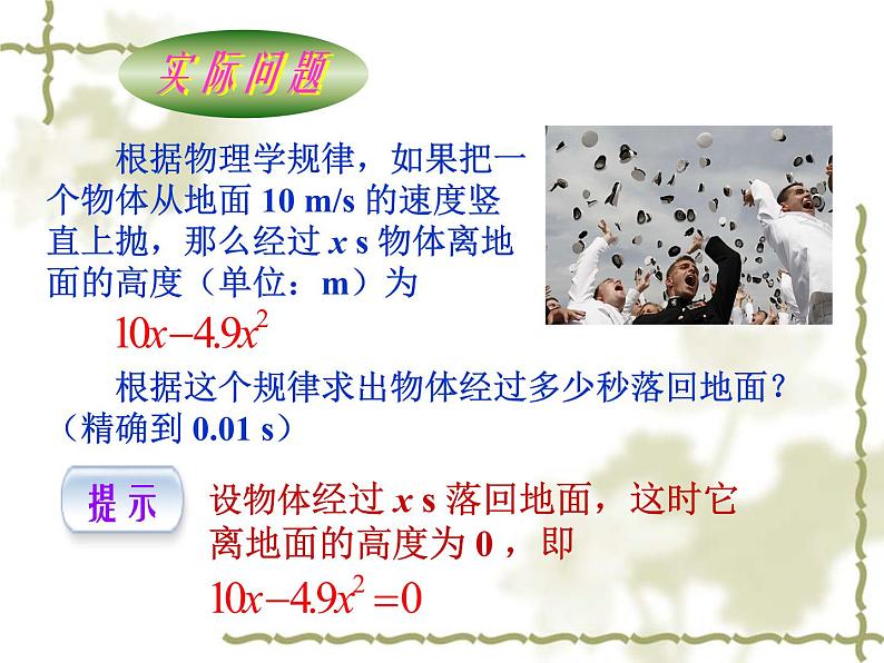 人教版数学九年级上册21.2.3因式分解法解一元二次方程 课件(24张PPT)05