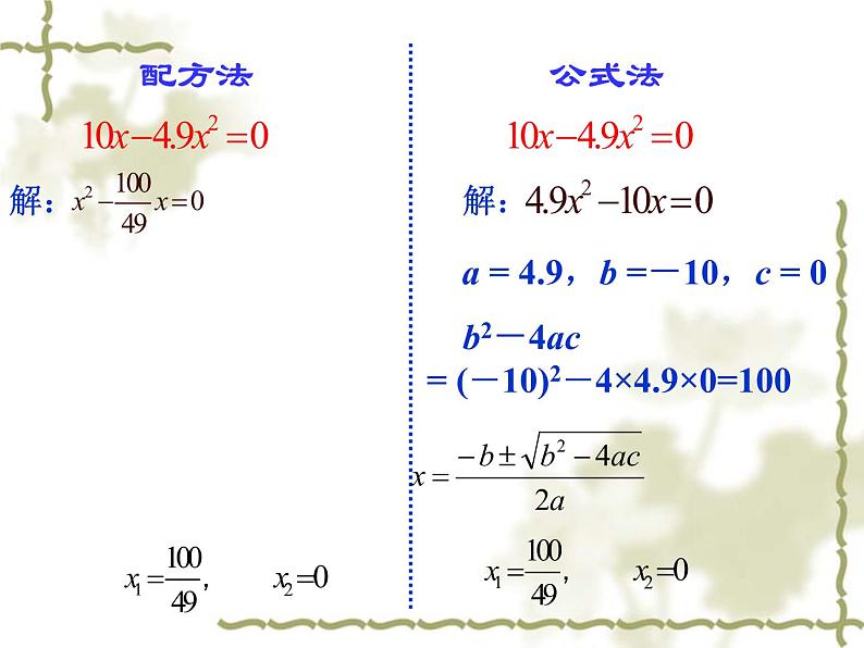 人教版数学九年级上册21.2.3因式分解法解一元二次方程 课件(24张PPT)06