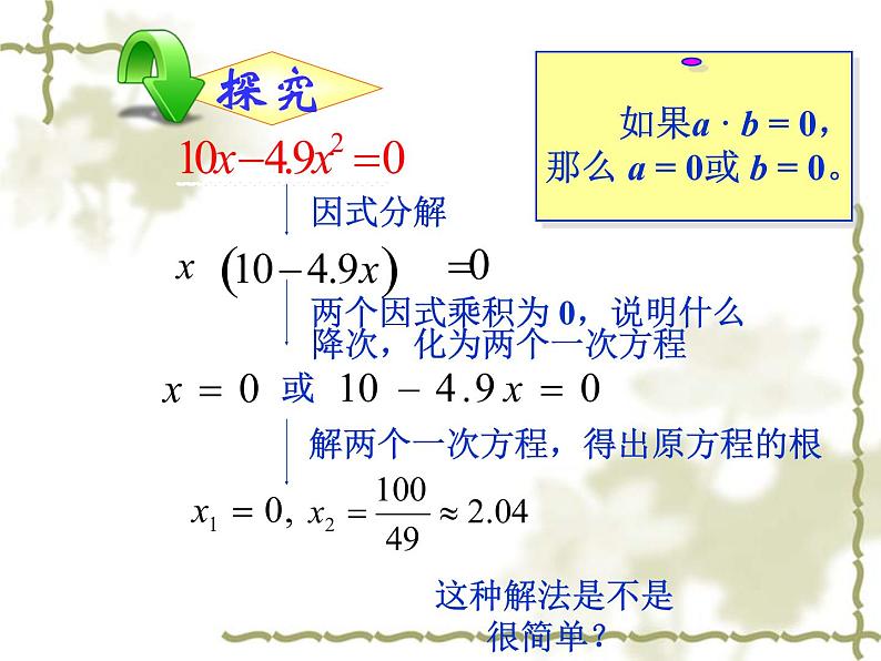 人教版数学九年级上册21.2.3因式分解法解一元二次方程 课件(24张PPT)07