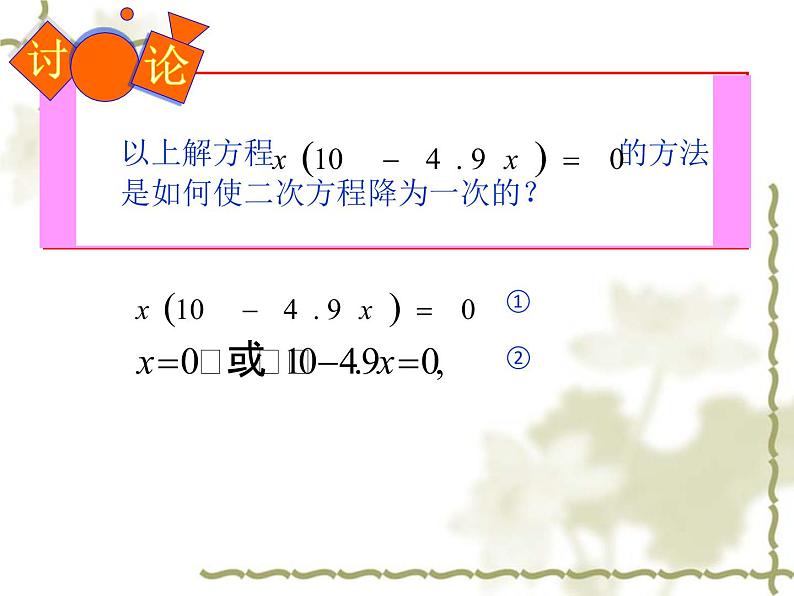 人教版数学九年级上册21.2.3因式分解法解一元二次方程 课件(24张PPT)08