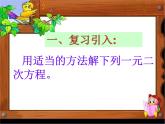 人教版数学九年级上册21.2.3因式分解法解一元二次方程 课件(共17张PPT)