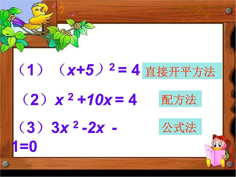 人教版数学九年级上册21.2.3因式分解法解一元二次方程 课件(共17张PPT)第3页