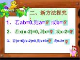 人教版数学九年级上册21.2.3因式分解法解一元二次方程 课件(共17张PPT)