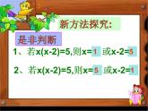 人教版数学九年级上册21.2.3因式分解法解一元二次方程 课件(共17张PPT)