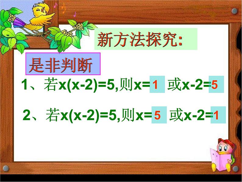 人教版数学九年级上册21.2.3因式分解法解一元二次方程 课件(共17张PPT)第5页