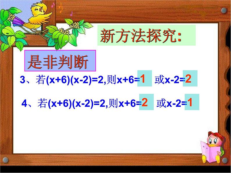 人教版数学九年级上册21.2.3因式分解法解一元二次方程 课件(共17张PPT)第6页