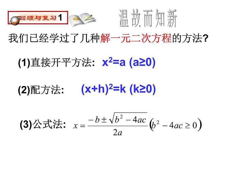 人教版数学九年级上册21.2.3因式分解法解一元二次方程 课件（共22张PPT）02