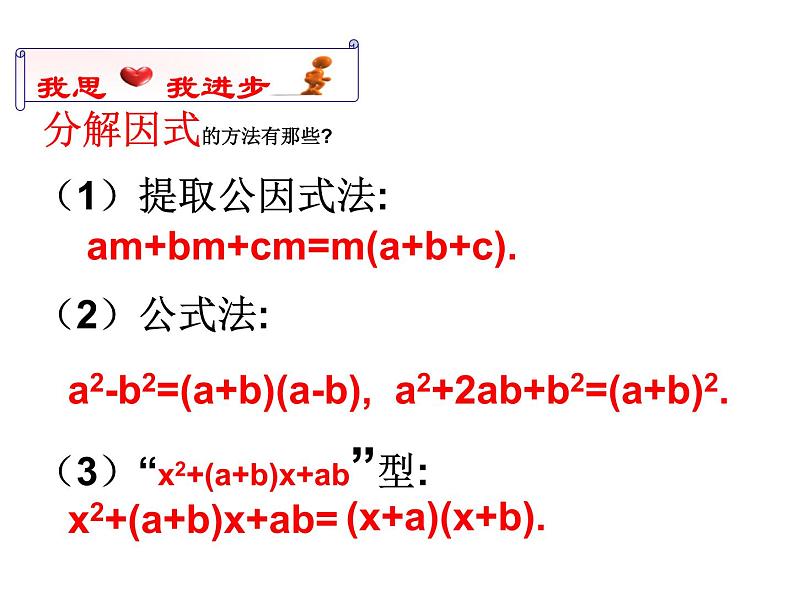 人教版数学九年级上册21.2.3因式分解法解一元二次方程 课件（共22张PPT）03