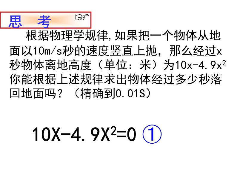 人教版数学九年级上册21.2.3因式分解法解一元二次方程 课件（共22张PPT）04