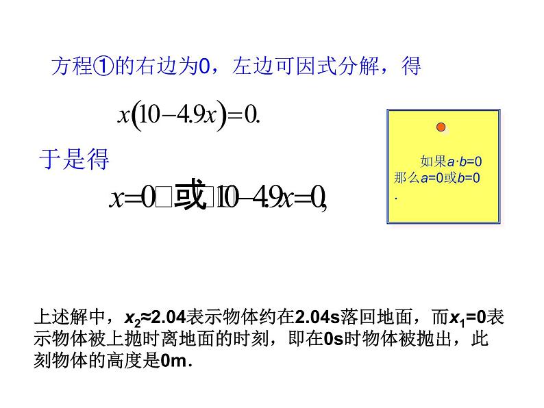 人教版数学九年级上册21.2.3因式分解法解一元二次方程 课件（共22张PPT）05