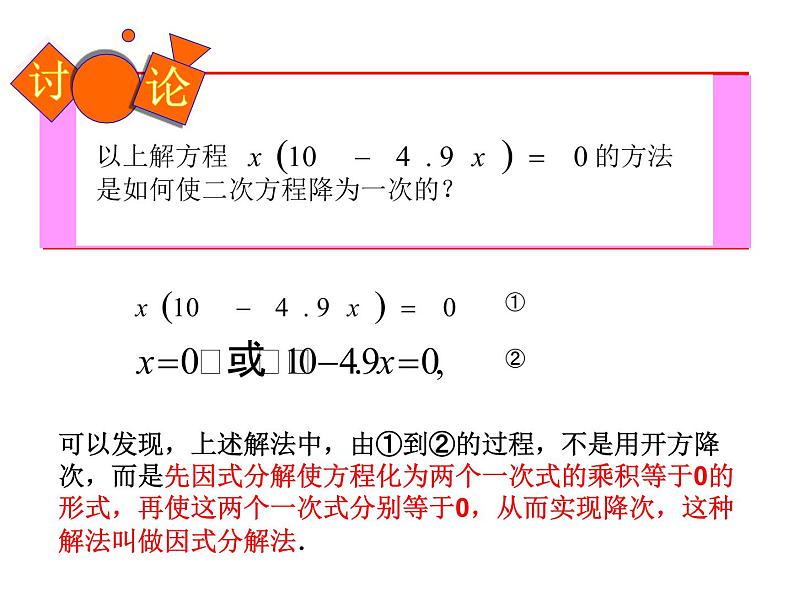 人教版数学九年级上册21.2.3因式分解法解一元二次方程 课件（共22张PPT）06