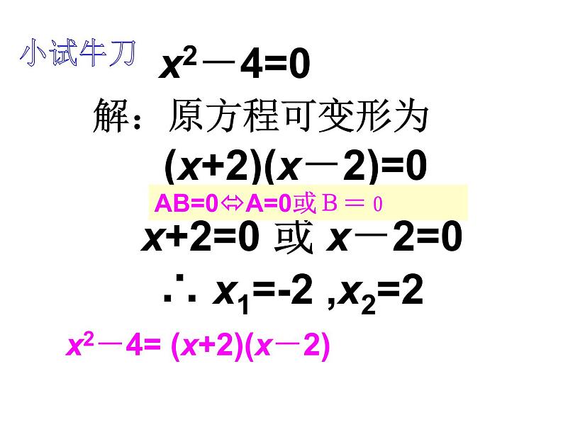 人教版数学九年级上册21.2.3因式分解法解一元二次方程 课件（共22张PPT）08