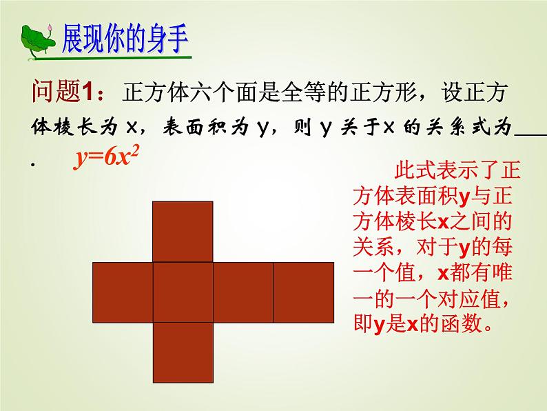 人教版数学九年级上册22.1.1二次函数 课件  （共17张PPT）03