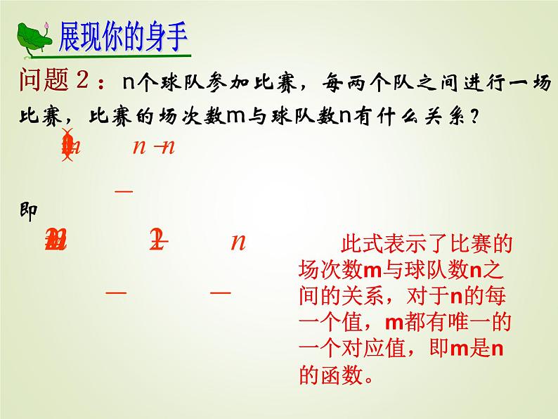 人教版数学九年级上册22.1.1二次函数 课件  （共17张PPT）04