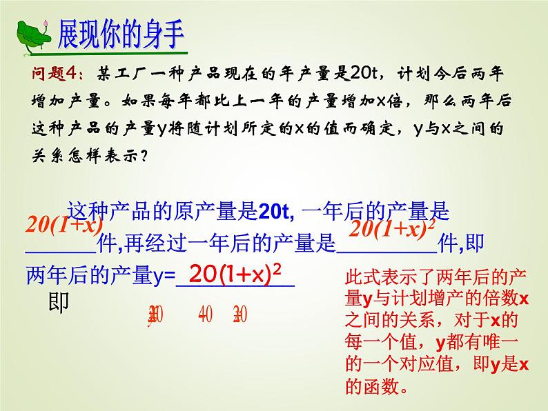 人教版数学九年级上册22.1.1二次函数 课件  （共17张PPT）06