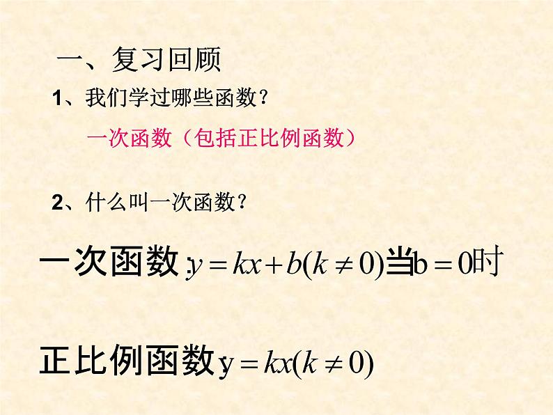 人教版数学九年级上册22.1.1二次函数 课件（共18张PPT）02