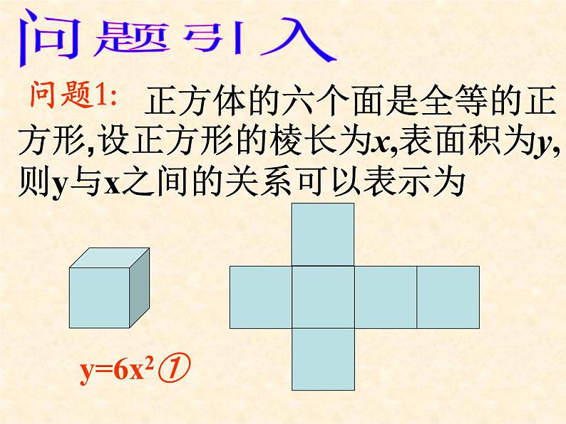 人教版数学九年级上册22.1.1二次函数 课件（共18张PPT）03