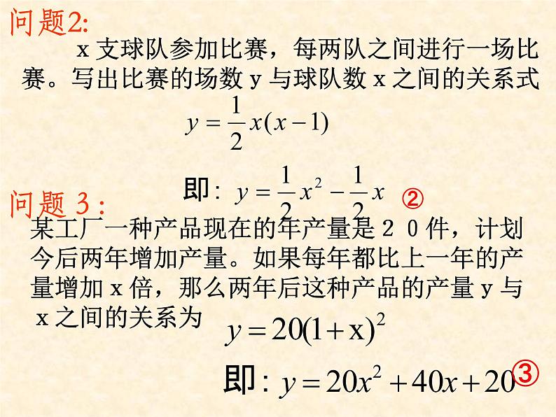 人教版数学九年级上册22.1.1二次函数 课件（共18张PPT）04