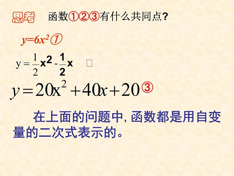 人教版数学九年级上册22.1.1二次函数 课件（共18张PPT）05