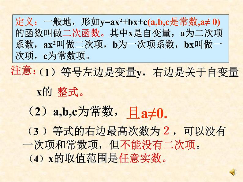 人教版数学九年级上册22.1.1二次函数 课件（共18张PPT）06