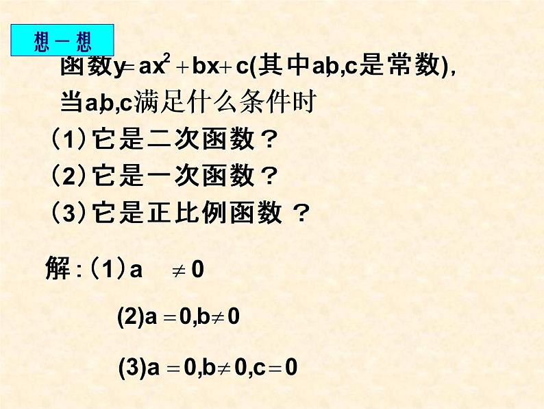 人教版数学九年级上册22.1.1二次函数 课件（共18张PPT）07