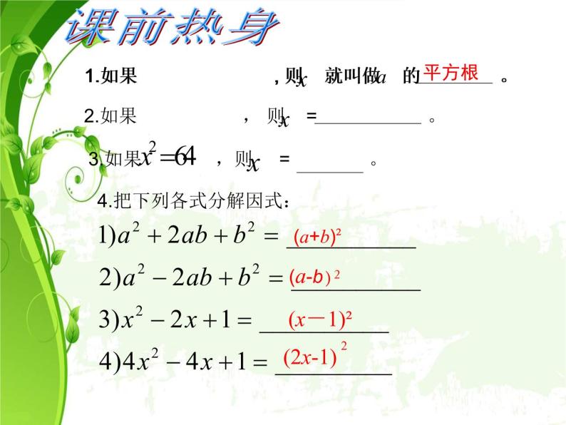 人教版数学九年级上册  21.2.1配方法-直接开平方法 课件(共21张PPT)03