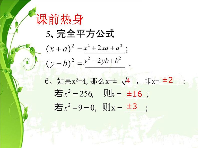 人教版数学九年级上册  21.2.1配方法-直接开平方法 课件(共21张PPT)04