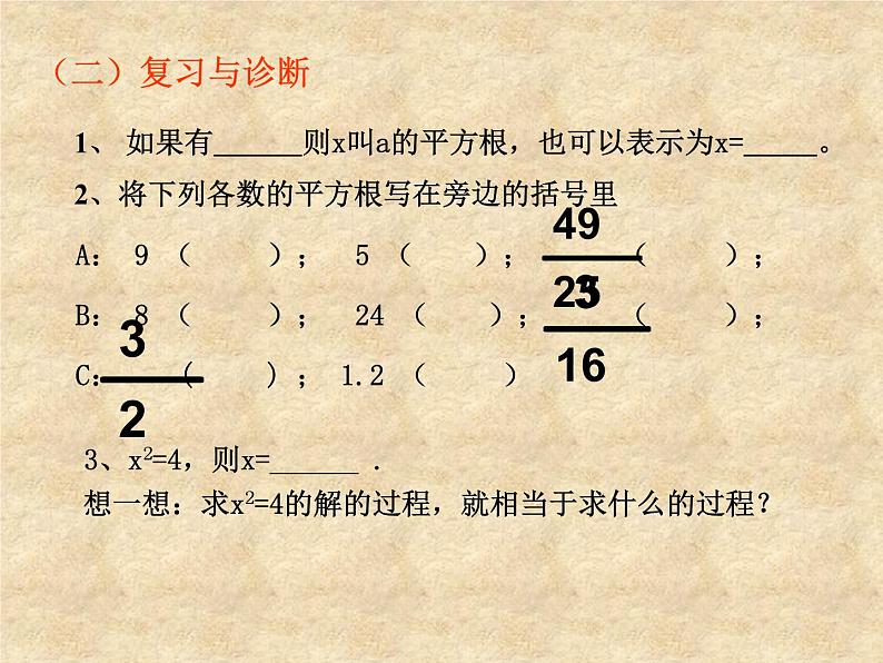 人教版数学九年级上册  21.2.1配方法-直接开平方法解一元一次方程 课件(共19张PPT)03