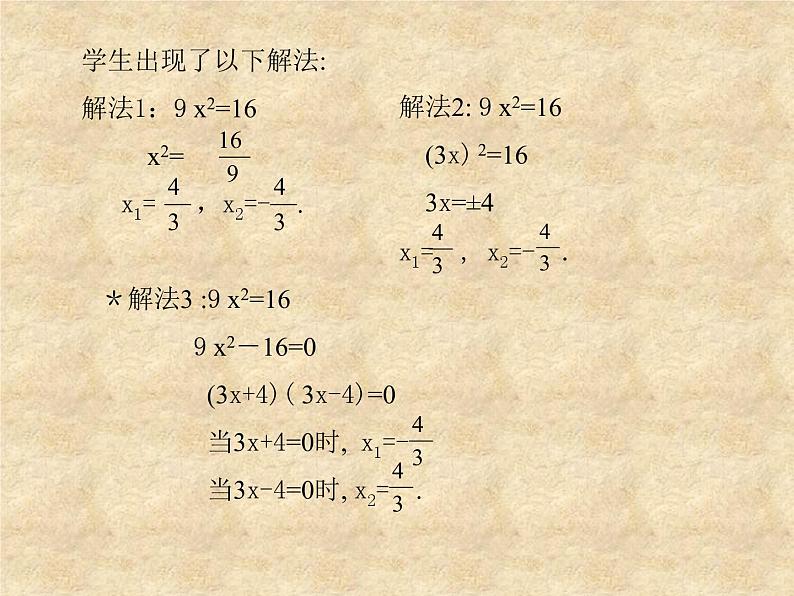 人教版数学九年级上册  21.2.1配方法-直接开平方法解一元一次方程 课件(共19张PPT)06