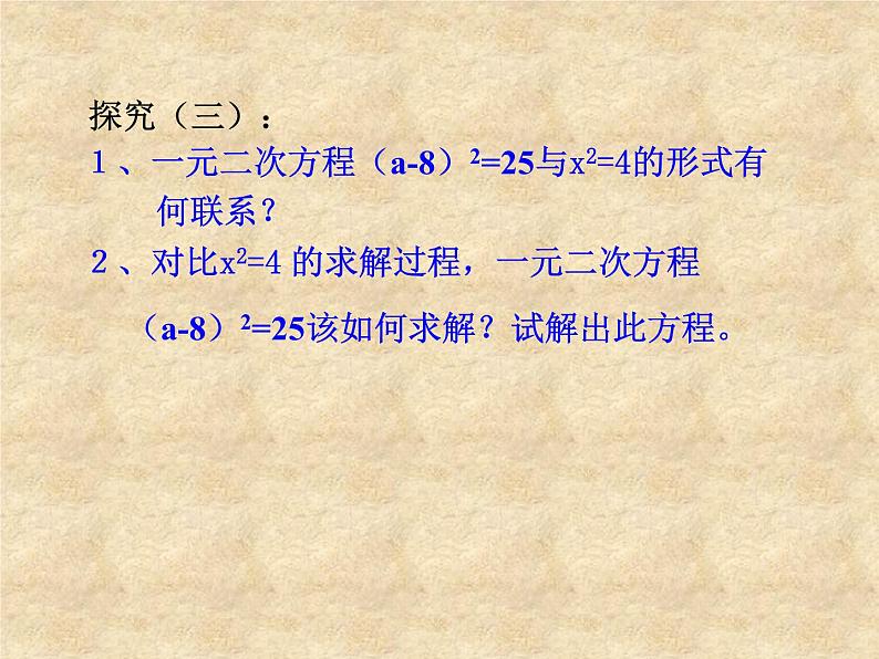 人教版数学九年级上册  21.2.1配方法-直接开平方法解一元一次方程 课件(共19张PPT)07