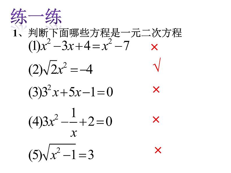 人教版数学九年级上册  21.2.1配方法-直接开平方法解一元一次方程 同步课件(共20张PPT)02