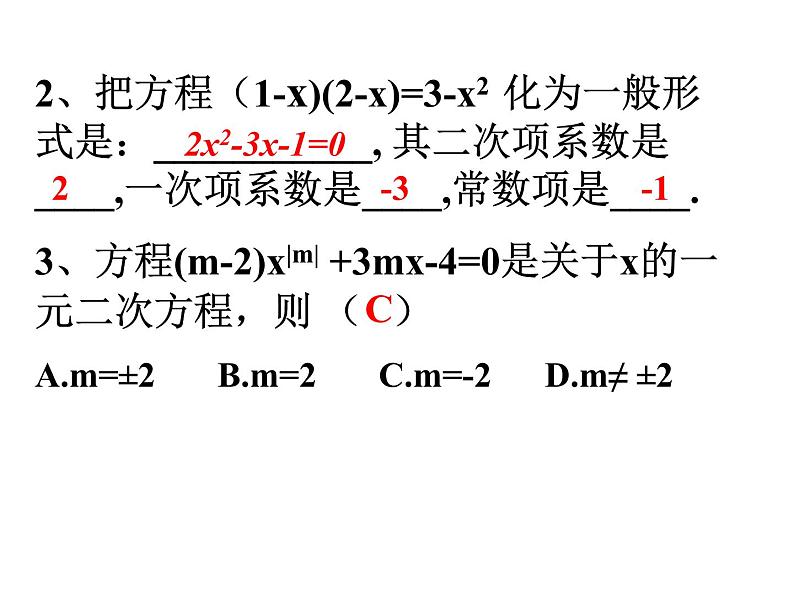 人教版数学九年级上册  21.2.1配方法-直接开平方法解一元一次方程 同步课件(共20张PPT)03