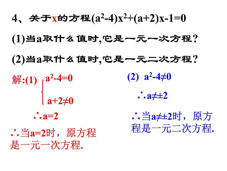 人教版数学九年级上册  21.2.1配方法-直接开平方法解一元一次方程 同步课件(共20张PPT)04