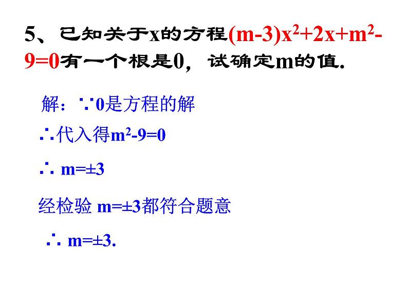 人教版数学九年级上册  21.2.1配方法-直接开平方法解一元一次方程 同步课件(共20张PPT)05