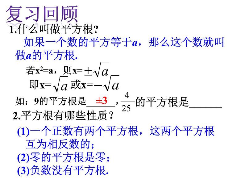 人教版数学九年级上册  21.2.1配方法-直接开平方法解一元一次方程 同步课件(共20张PPT)07