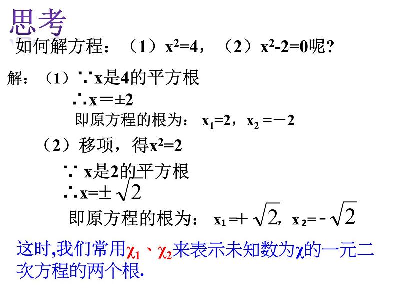 人教版数学九年级上册  21.2.1配方法-直接开平方法解一元一次方程 同步课件(共20张PPT)08