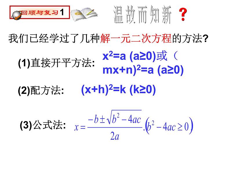 人教版数学九年级上册　 21.2.3因式分解法 　课件(共32张PPT)02