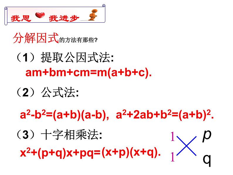 人教版数学九年级上册　 21.2.3因式分解法 　课件(共32张PPT)03